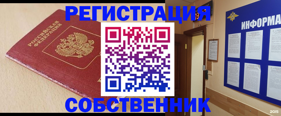 временная регистрация недорого в Берёзовском