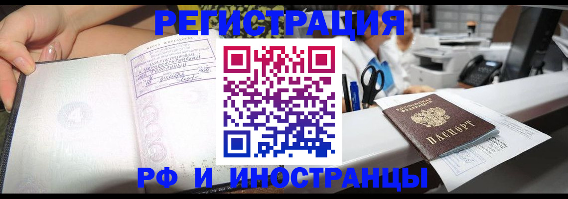 прописка для работы в Берёзовском