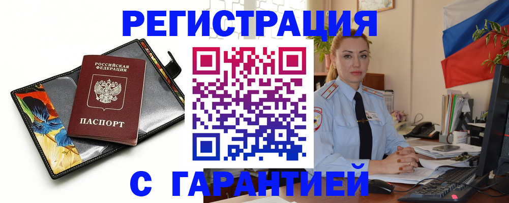 прописка для кредита в Берёзовском