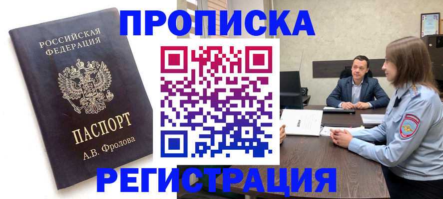 временная регистрация адрес в Берёзовском