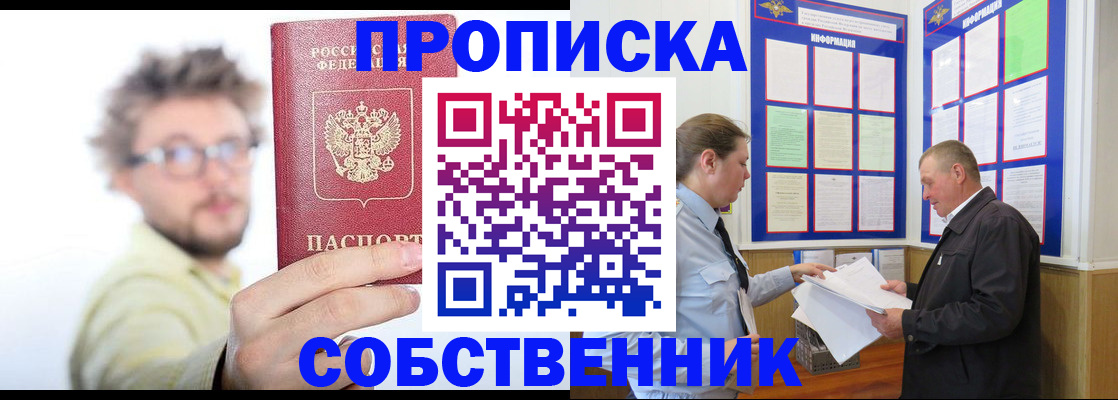 прописка от собственника в Берёзовском