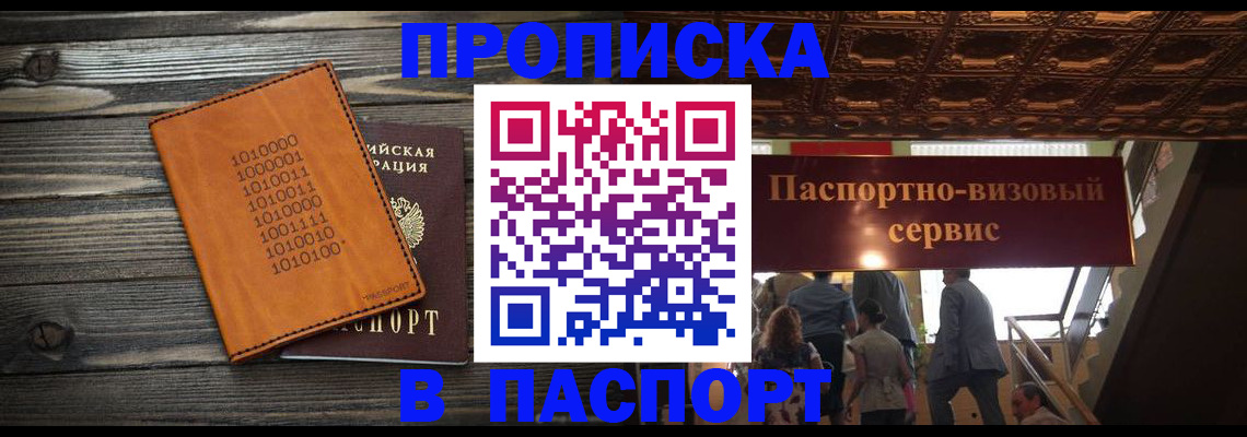 прописка 2025 в Берёзовском